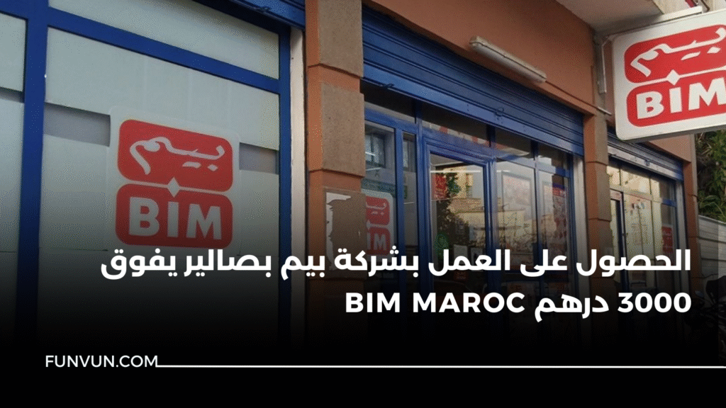 الحصول على العمل بشركة بيم بصالير يفوق 3000 درهم BIM MAROC