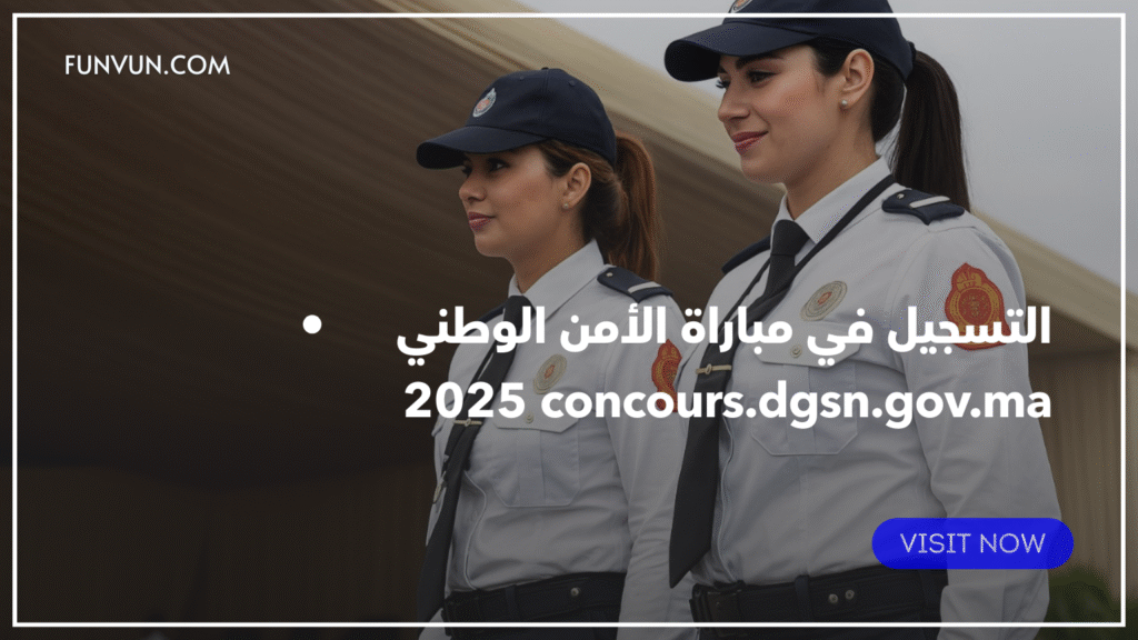 التسجيل في مباراة الأمن الوطني الشرطة 2025 Concours Police DGSN