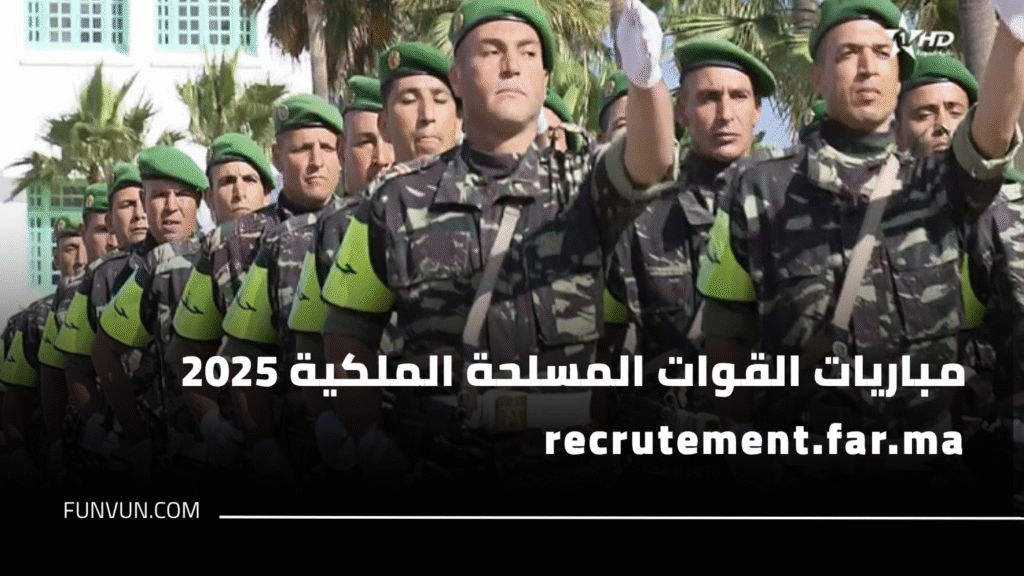 مباريات القوات المسلحة الملكية 2025 recrutement.far.ma